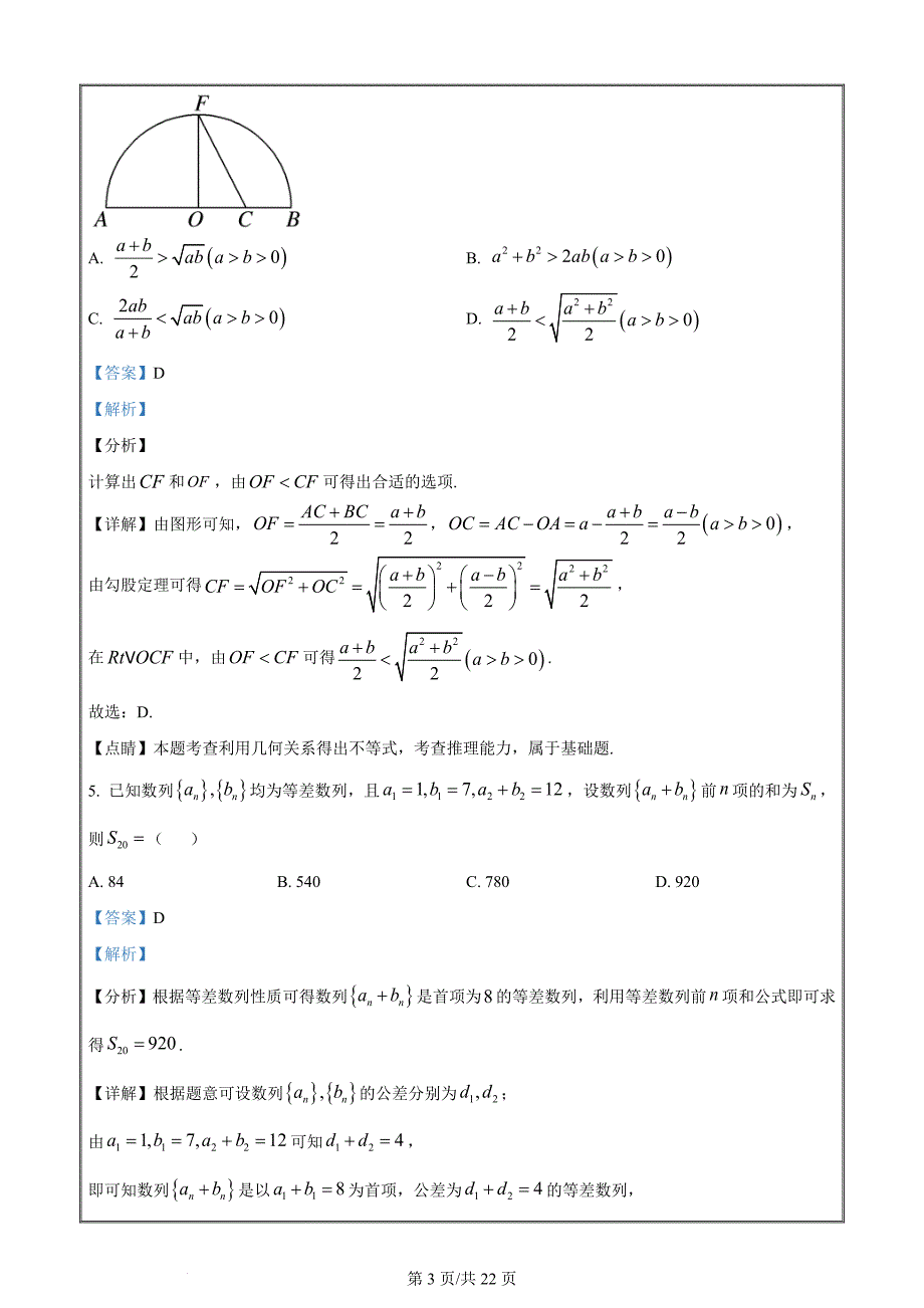 重庆市渝中区2023-2024学年高三上学期期中考试 数学答案Word版_第3页