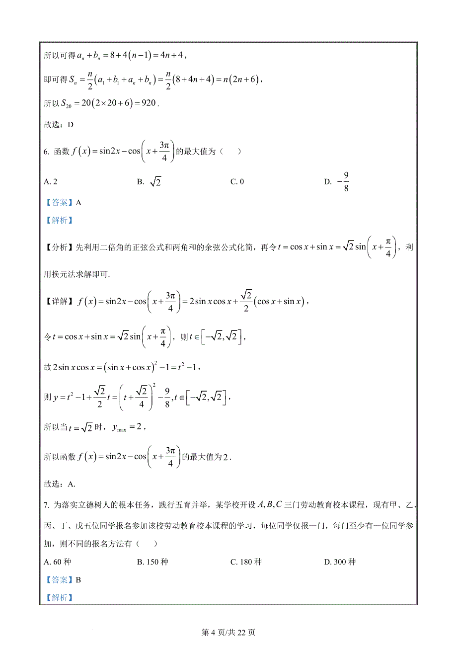 重庆市渝中区2023-2024学年高三上学期期中考试 数学答案Word版_第4页