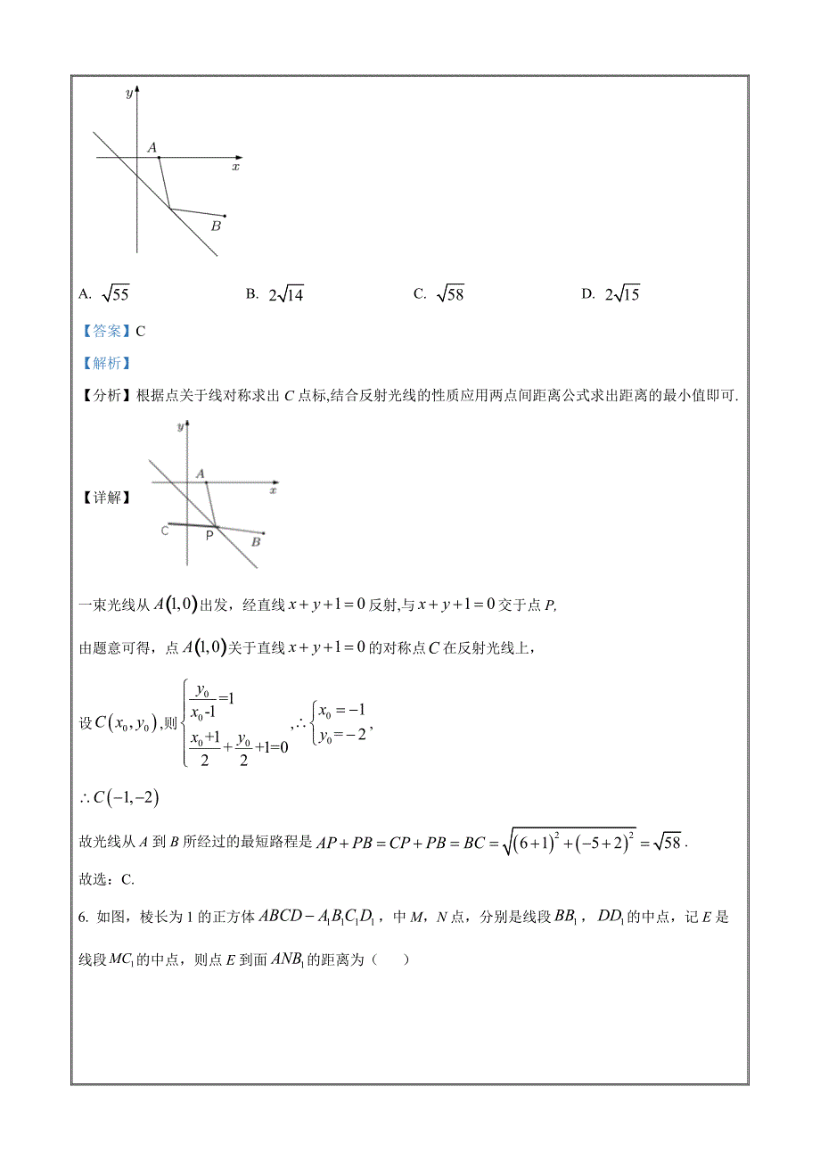 浙江省宁波三锋教研联盟2023-2024学年高二上学期期中联考数学Word版含解析_第3页