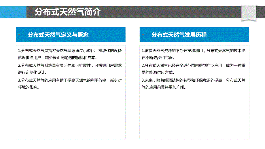 分布式天然气应用探讨_第4页