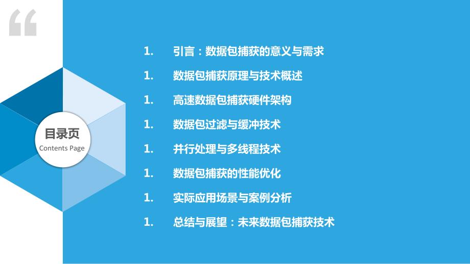 高速数据包捕获技术_第2页