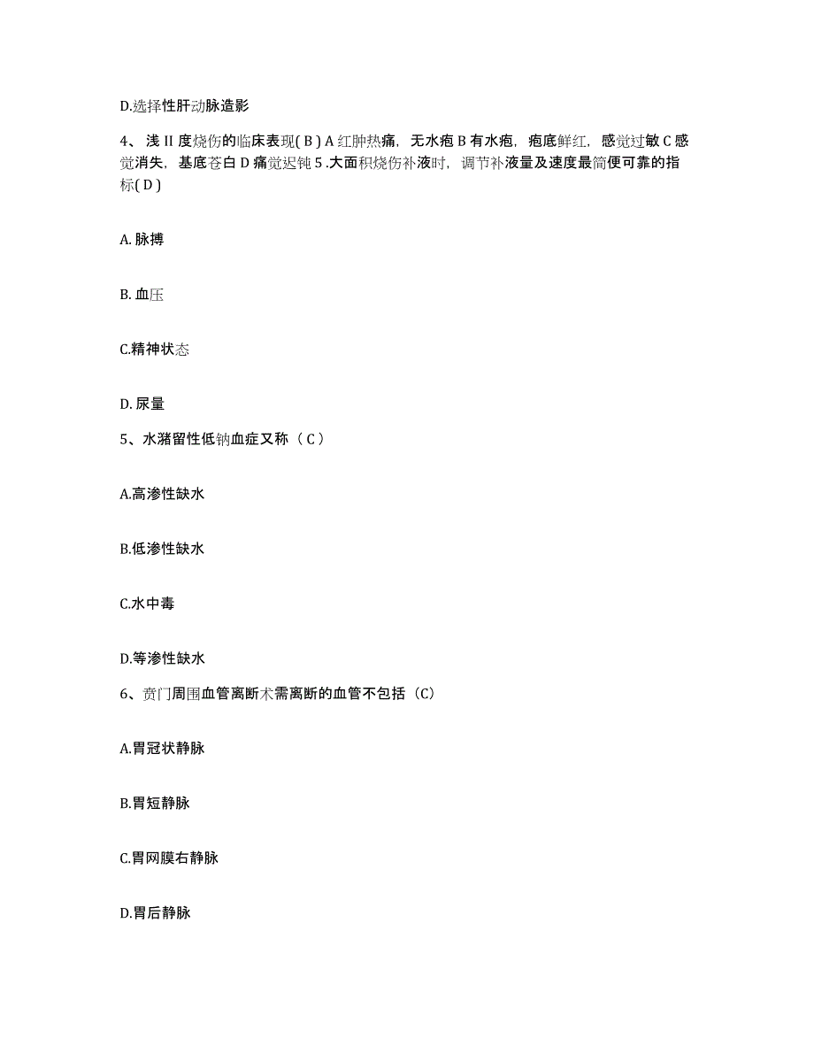 2022年度吉林省延吉市妇幼保健所护士招聘过关检测试卷A卷附答案_第2页