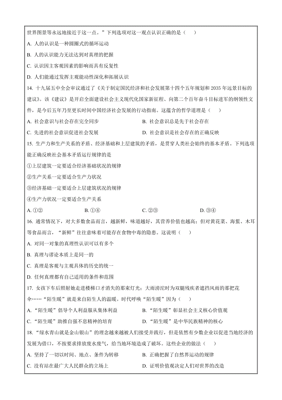 浙江省嘉兴市八校联盟2023-2024学年高二上学期期中联考政治Word版无答案_第3页