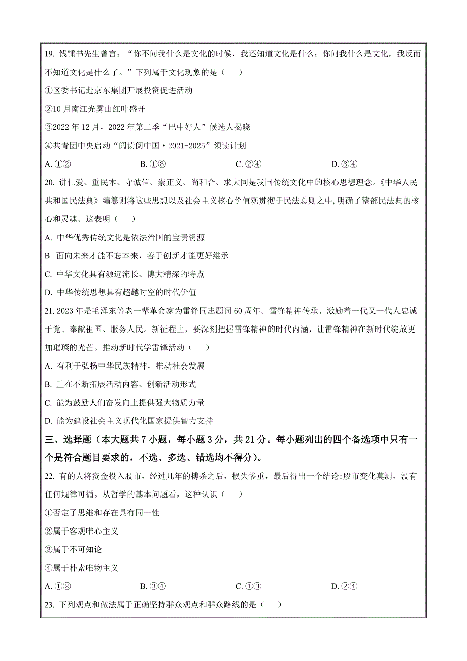 浙江省嘉兴市八校联盟2023-2024学年高二上学期期中联考政治Word版无答案_第4页