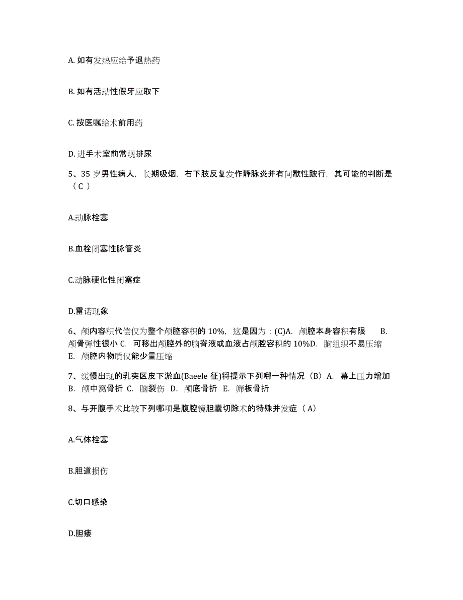 2022年度吉林省和龙市妇幼保健院护士招聘过关检测试卷B卷附答案_第2页