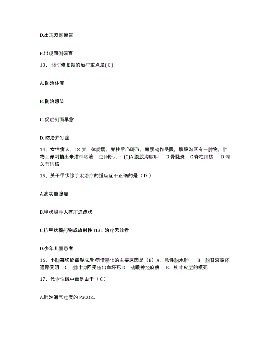 2022年度吉林省和龙市妇幼保健院护士招聘过关检测试卷B卷附答案_第4页