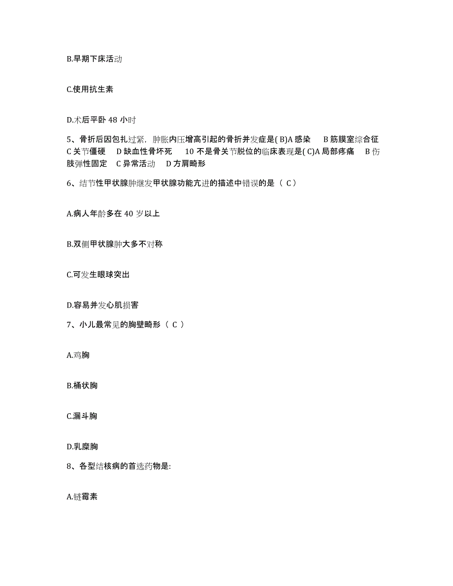 2022年度吉林省长春市宽城区妇幼保健所护士招聘高分通关题型题库附解析答案_第2页