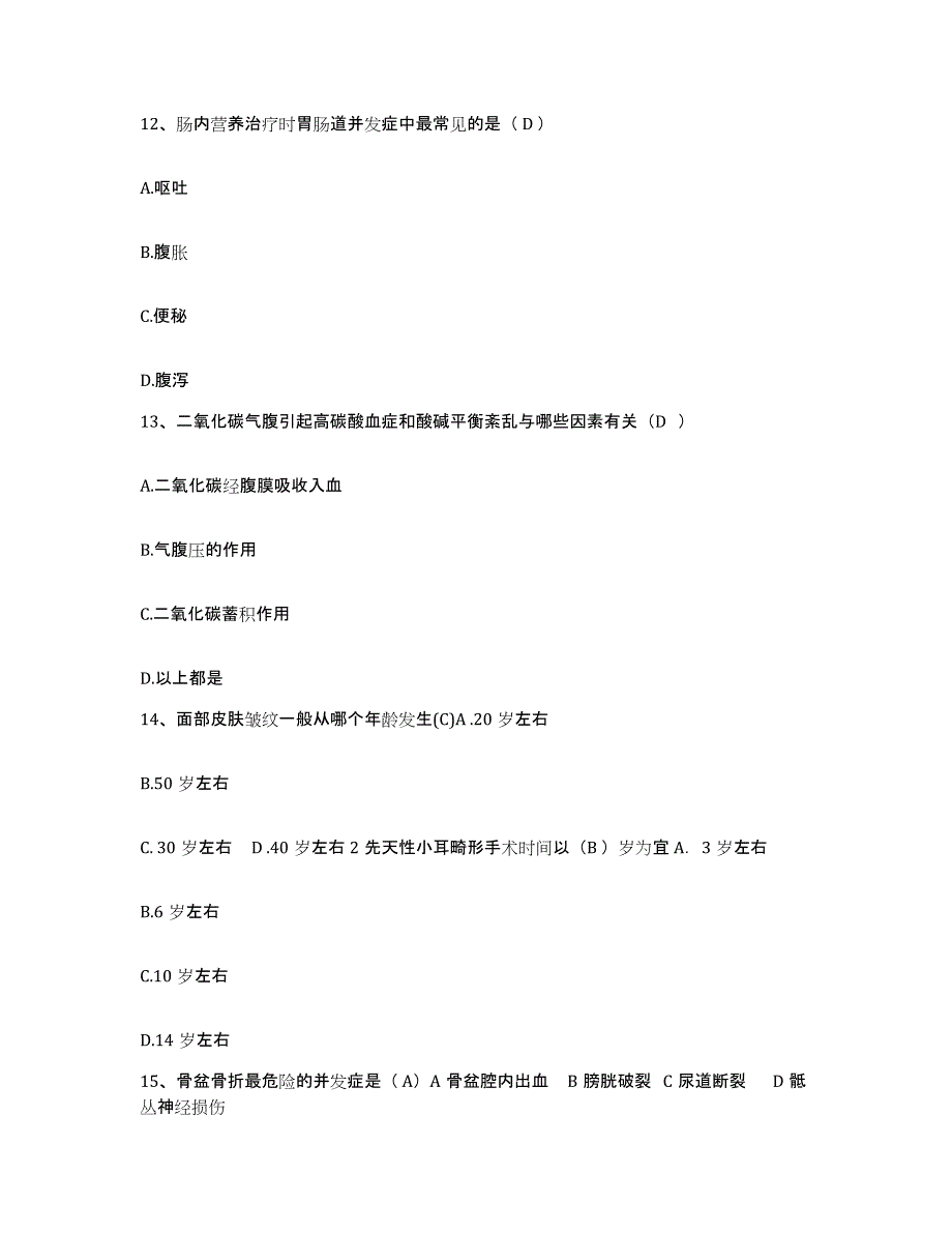 2022年度吉林省长春市宽城区妇幼保健所护士招聘高分通关题型题库附解析答案_第4页