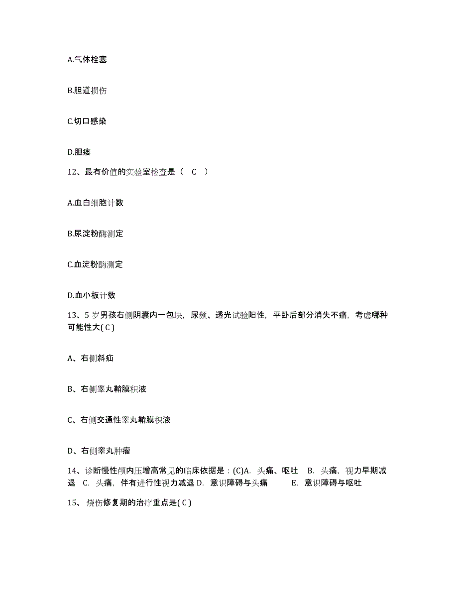 2022年度吉林省双阳县妇幼保健站护士招聘测试卷(含答案)_第4页