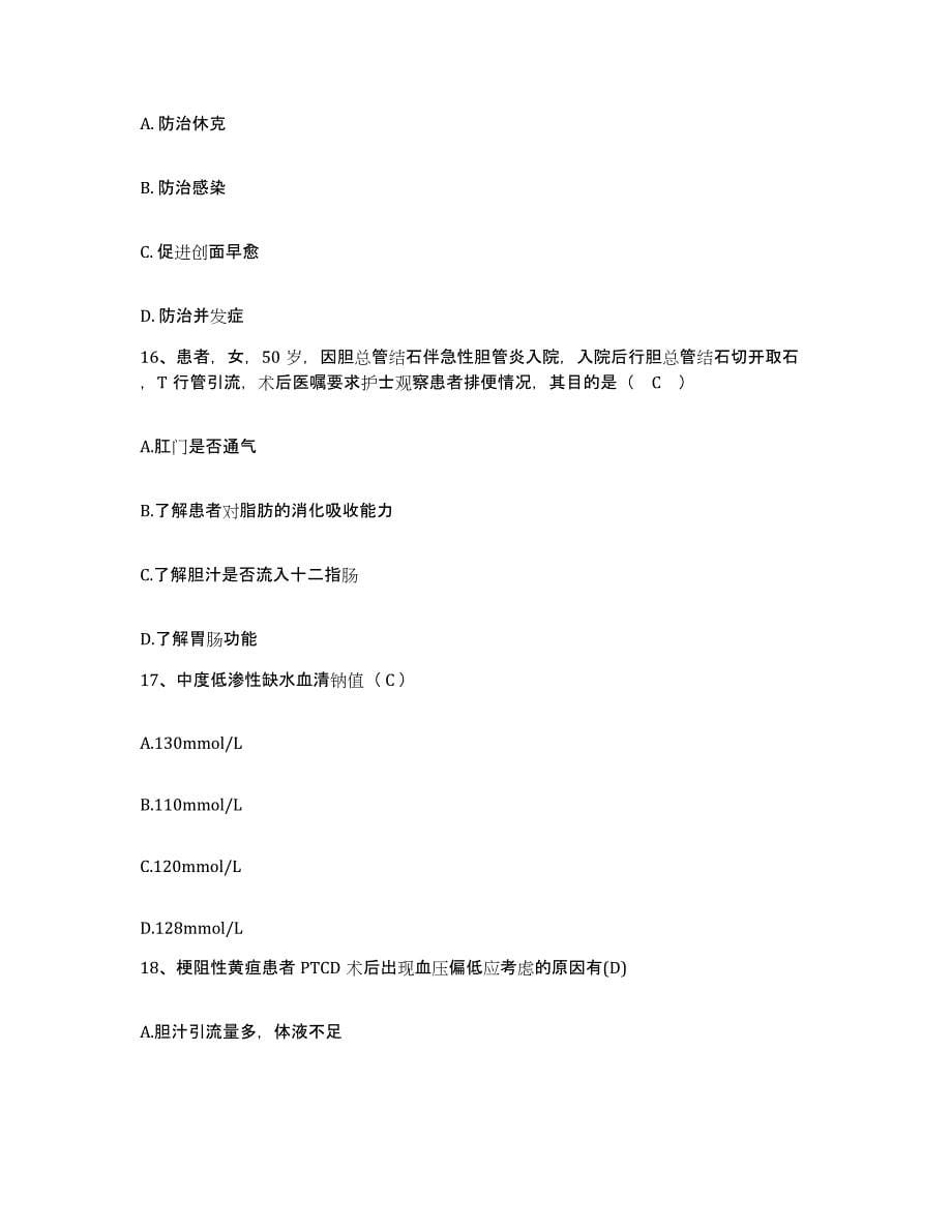 2022年度吉林省双阳县妇幼保健站护士招聘测试卷(含答案)_第5页