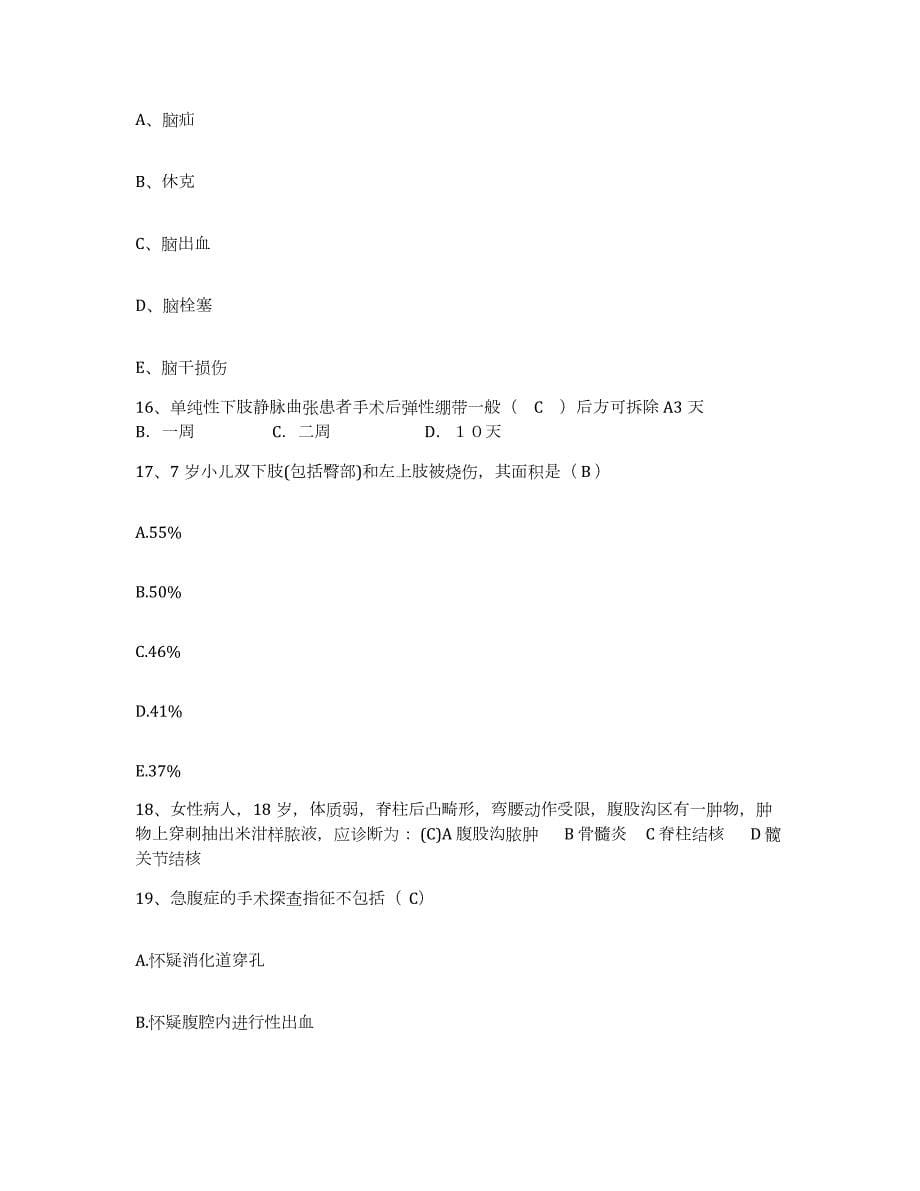 2022年度吉林省双阳县妇幼保健站护士招聘模拟题库及答案_第5页