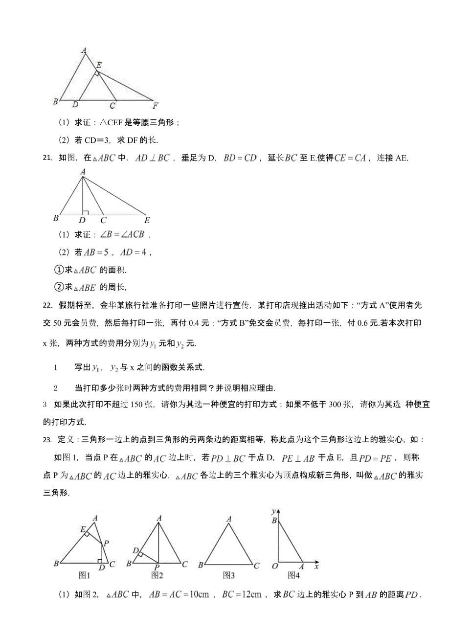 浙江省金华市八年级上学期期末检测数学试题含答案_第5页