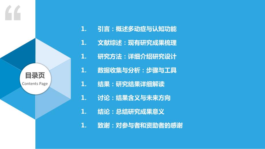 多动症儿童认知功能研究_第2页