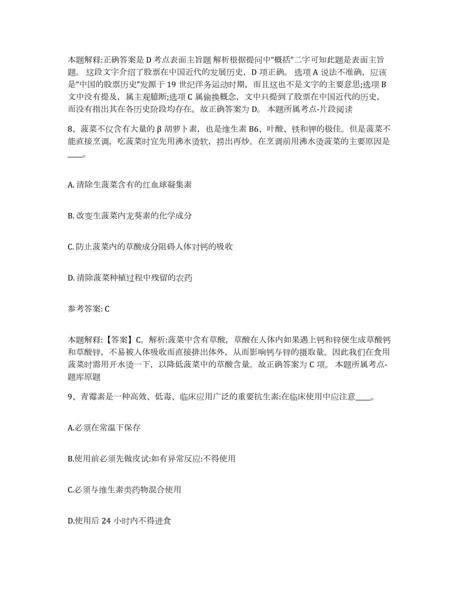 备考2024贵州省贵阳市事业单位公开招聘练习题及答案_第5页