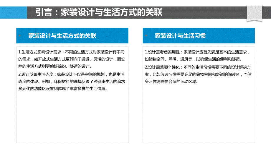 家装设计与生活方式关联研究_第4页