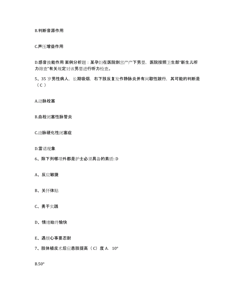 2022年度吉林省洮南市妇幼保健院护士招聘自测提分题库加答案_第2页