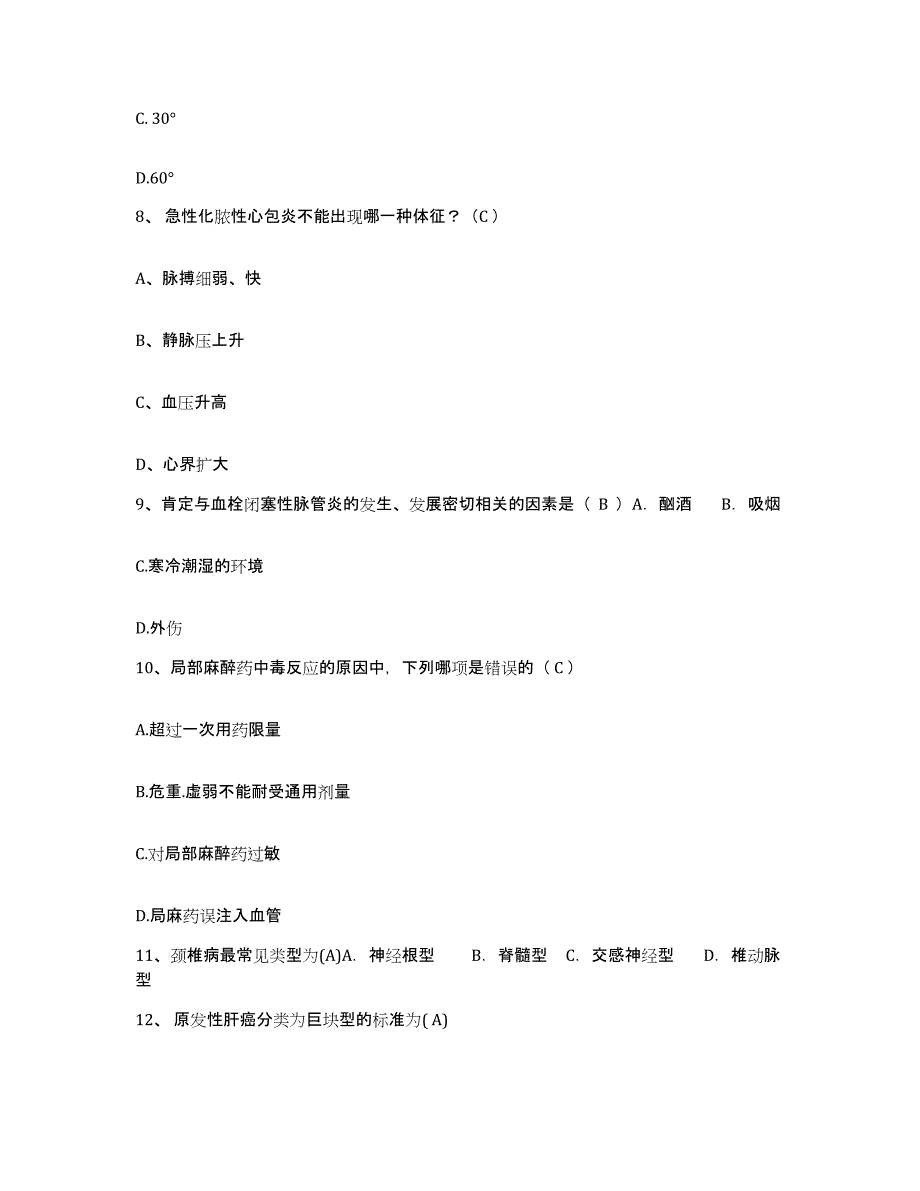 2022年度吉林省洮南市妇幼保健院护士招聘自测提分题库加答案_第3页