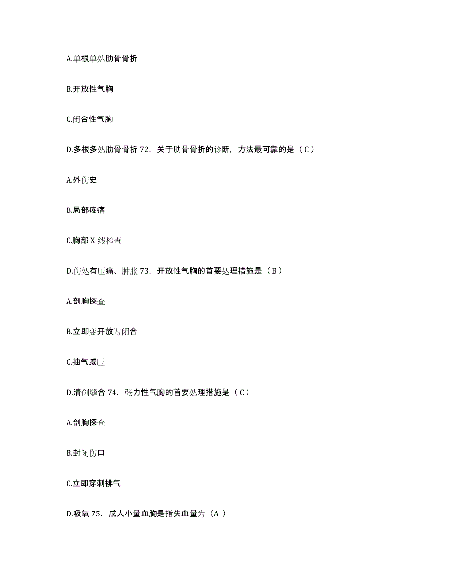 2022年度吉林省前郭县妇幼保健院护士招聘题库附答案（典型题）_第4页