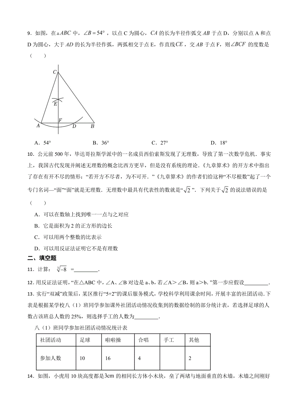 山西省忻州市八年级上学期期末考试数学试卷附参考答案_第2页