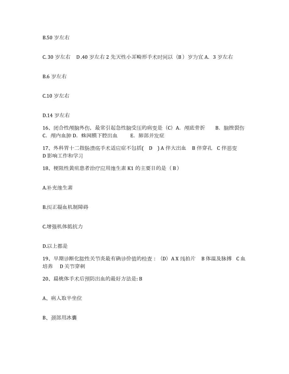 2022年度吉林省抚松县妇幼保健站护士招聘模拟试题（含答案）_第5页