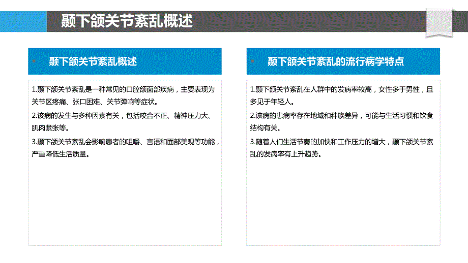 细胞治疗在颞下颌关节紊乱中的潜力研究_第4页