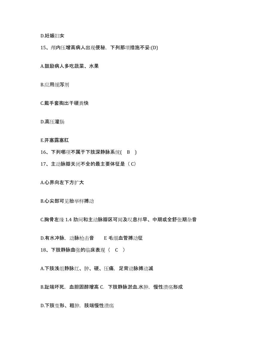 2022年度吉林省长白县保健站护士招聘测试卷(含答案)_第5页