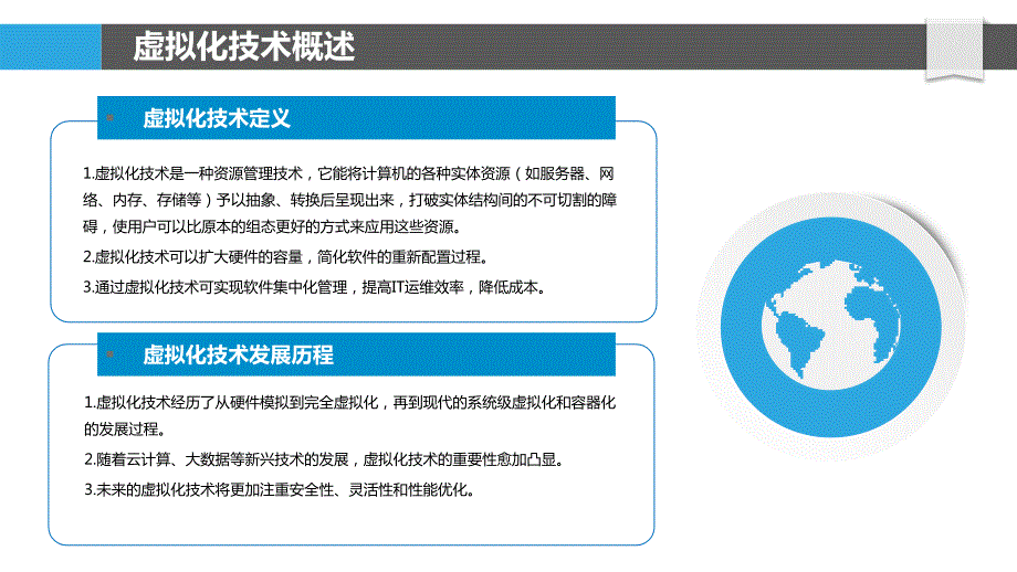 飞腾虚拟化技术-第1篇_第4页