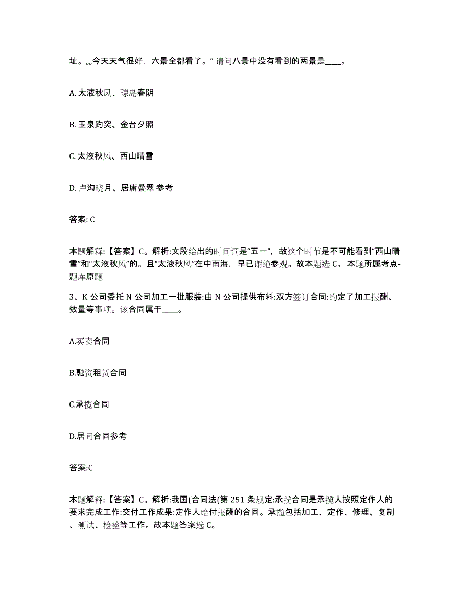 2023年度内蒙古自治区包头市达尔罕茂明安联合旗政府雇员招考聘用强化训练试卷A卷附答案_第2页