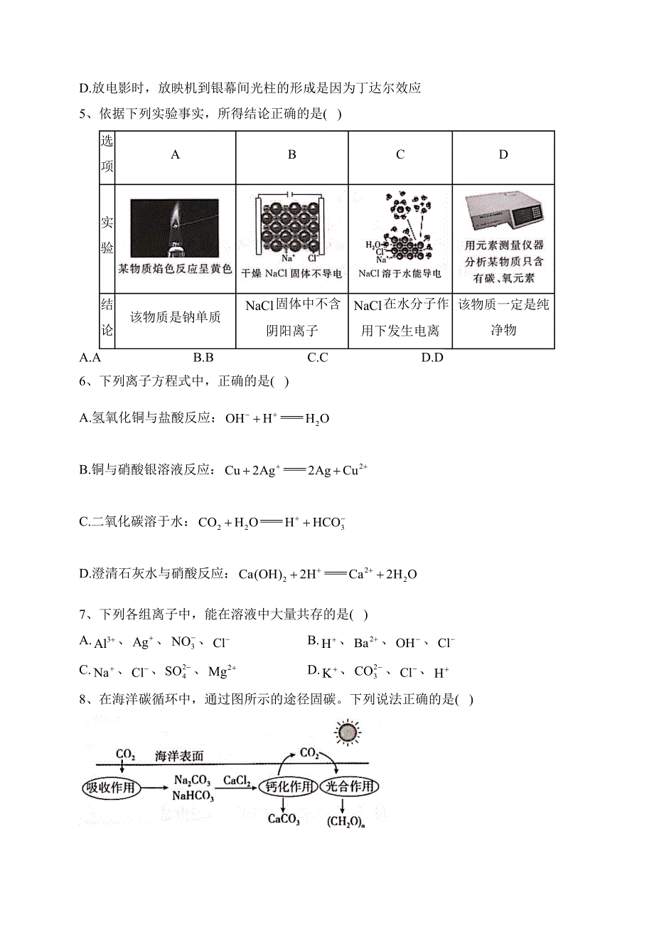 广西河池市八校2023-2024学年高一上学期第一次联考试题（10月）化学试卷(含答案)_第2页