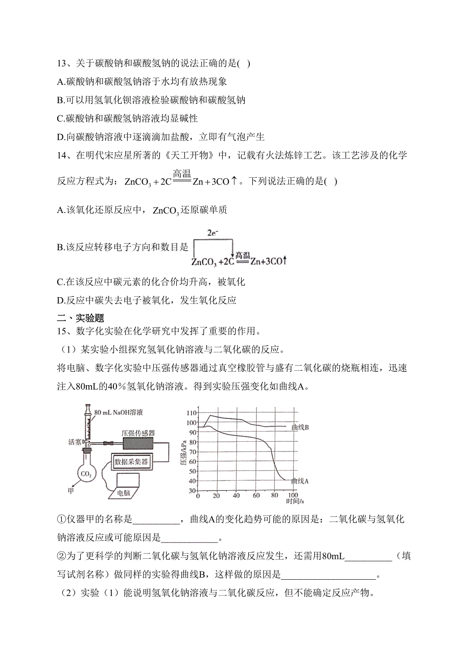 广西河池市八校2023-2024学年高一上学期第一次联考试题（10月）化学试卷(含答案)_第4页