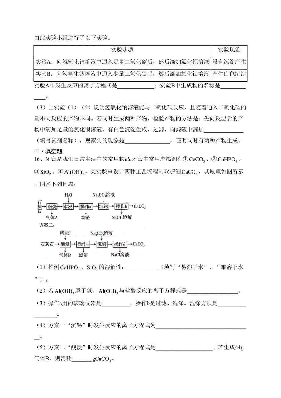 广西河池市八校2023-2024学年高一上学期第一次联考试题（10月）化学试卷(含答案)_第5页