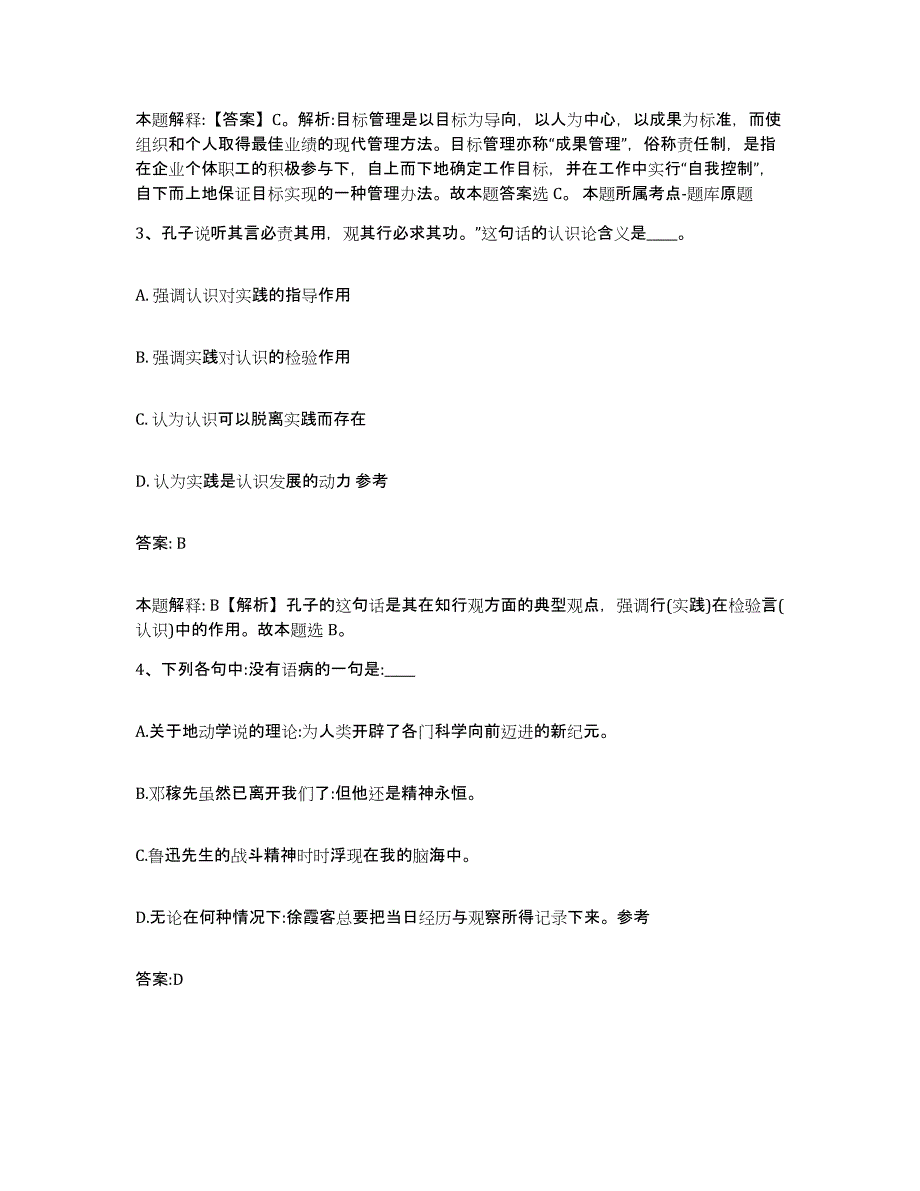 2023年度云南省昭通市大关县政府雇员招考聘用模拟考核试卷含答案_第2页