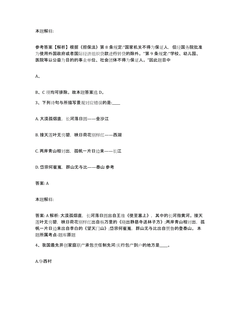 2023年度云南省昭通市巧家县政府雇员招考聘用题库练习试卷B卷附答案_第2页