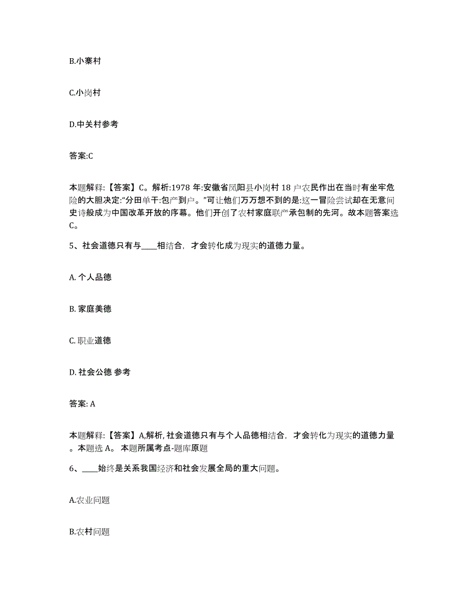 2023年度云南省昭通市巧家县政府雇员招考聘用题库练习试卷B卷附答案_第3页