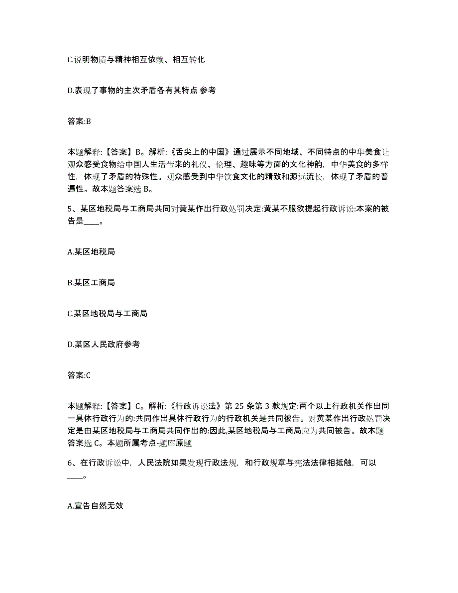 2023年度云南省昭通市彝良县政府雇员招考聘用自我检测试卷A卷附答案_第3页