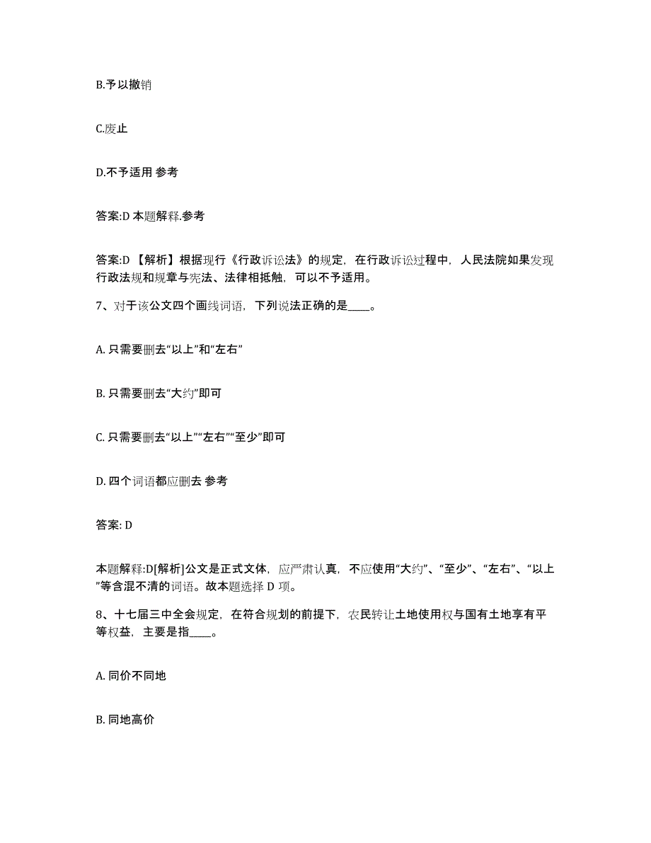 2023年度云南省昭通市彝良县政府雇员招考聘用自我检测试卷A卷附答案_第4页