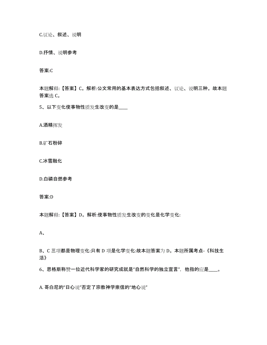 2023年度云南省昭通市永善县政府雇员招考聘用通关题库(附带答案)_第3页