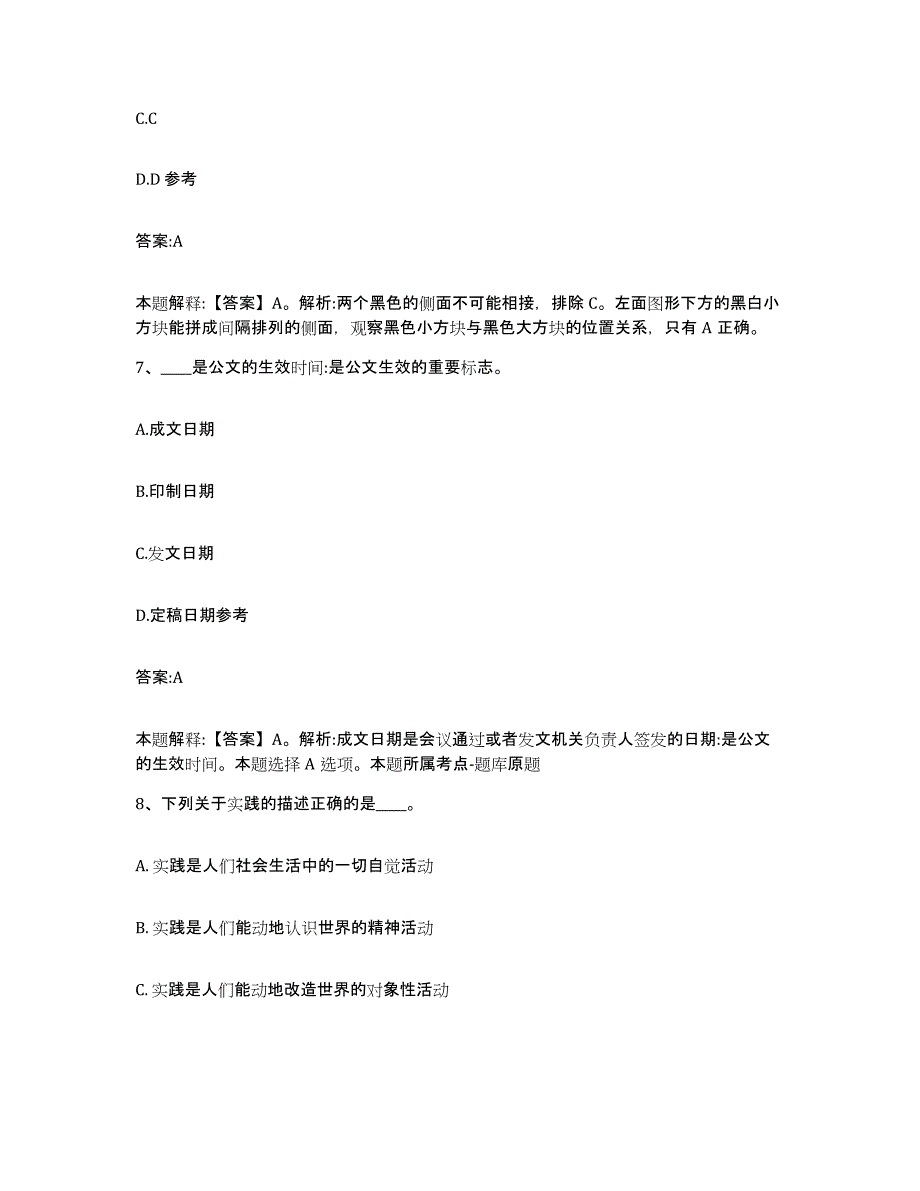 2023年度云南省昭通市彝良县政府雇员招考聘用过关检测试卷B卷附答案_第4页