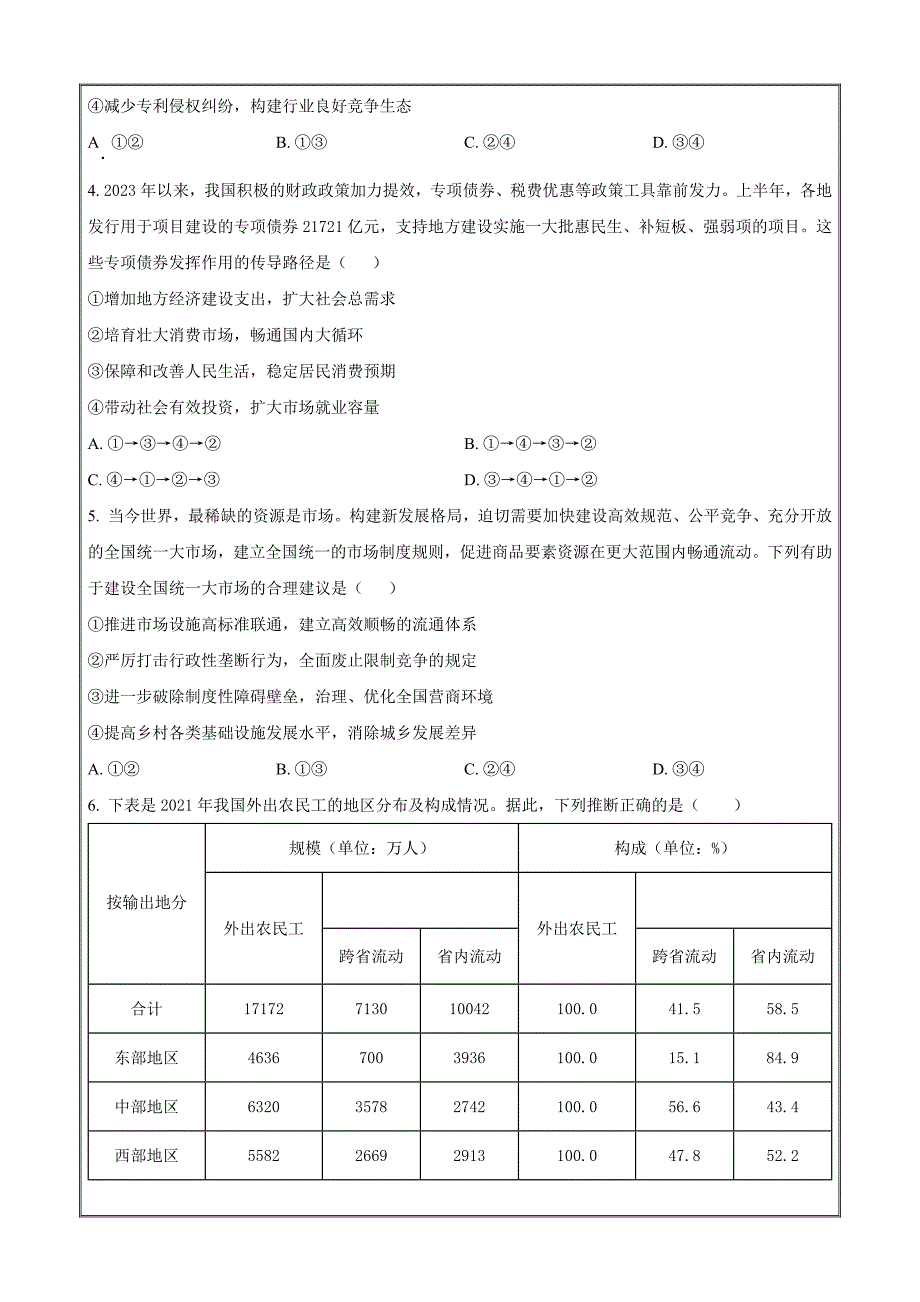 内蒙古部分名校2023-2024学年高三上学期期中联考政治Word版含解析_第2页