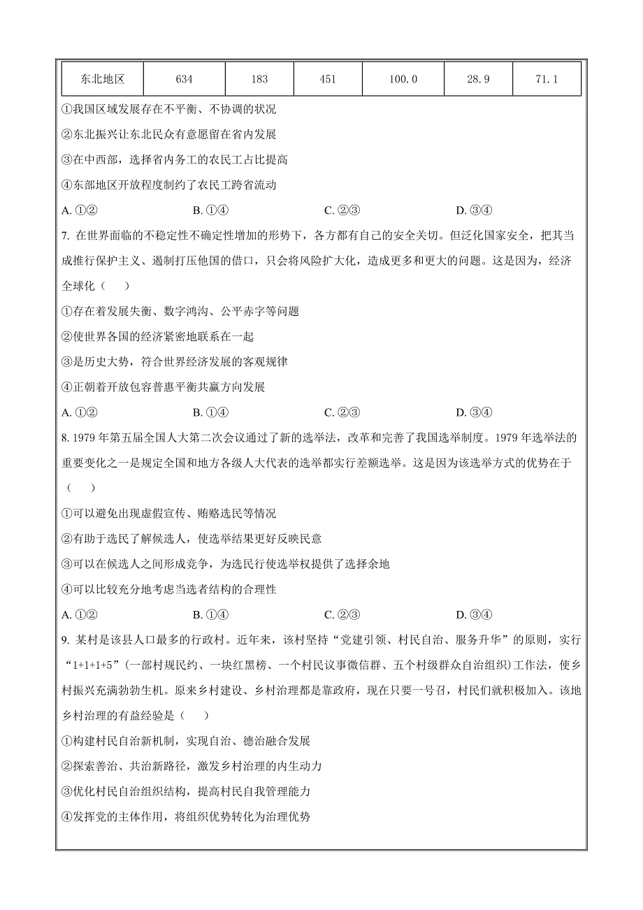 内蒙古部分名校2023-2024学年高三上学期期中联考政治Word版含解析_第3页