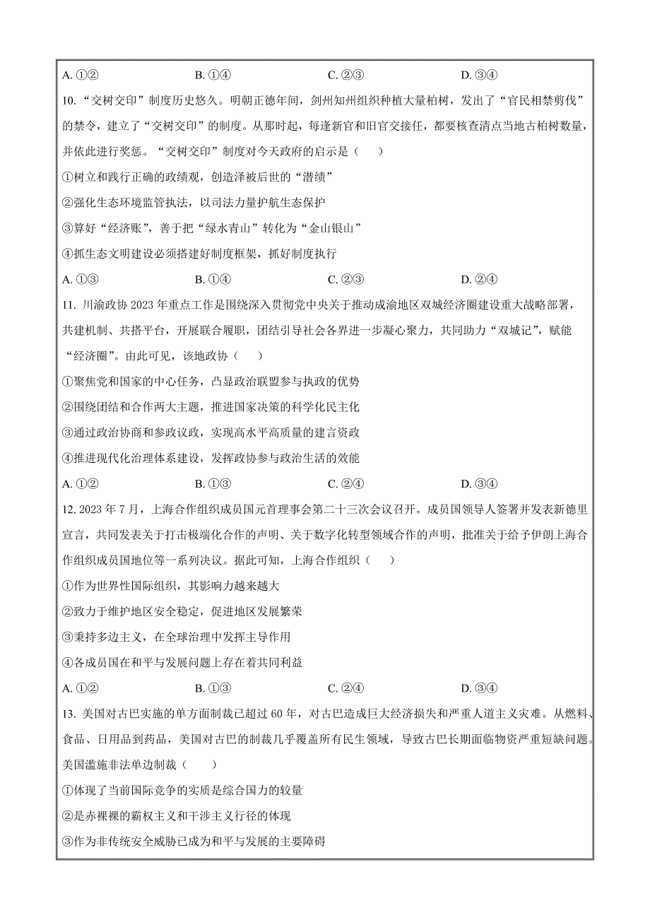 内蒙古部分名校2023-2024学年高三上学期期中联考政治Word版含解析_第4页