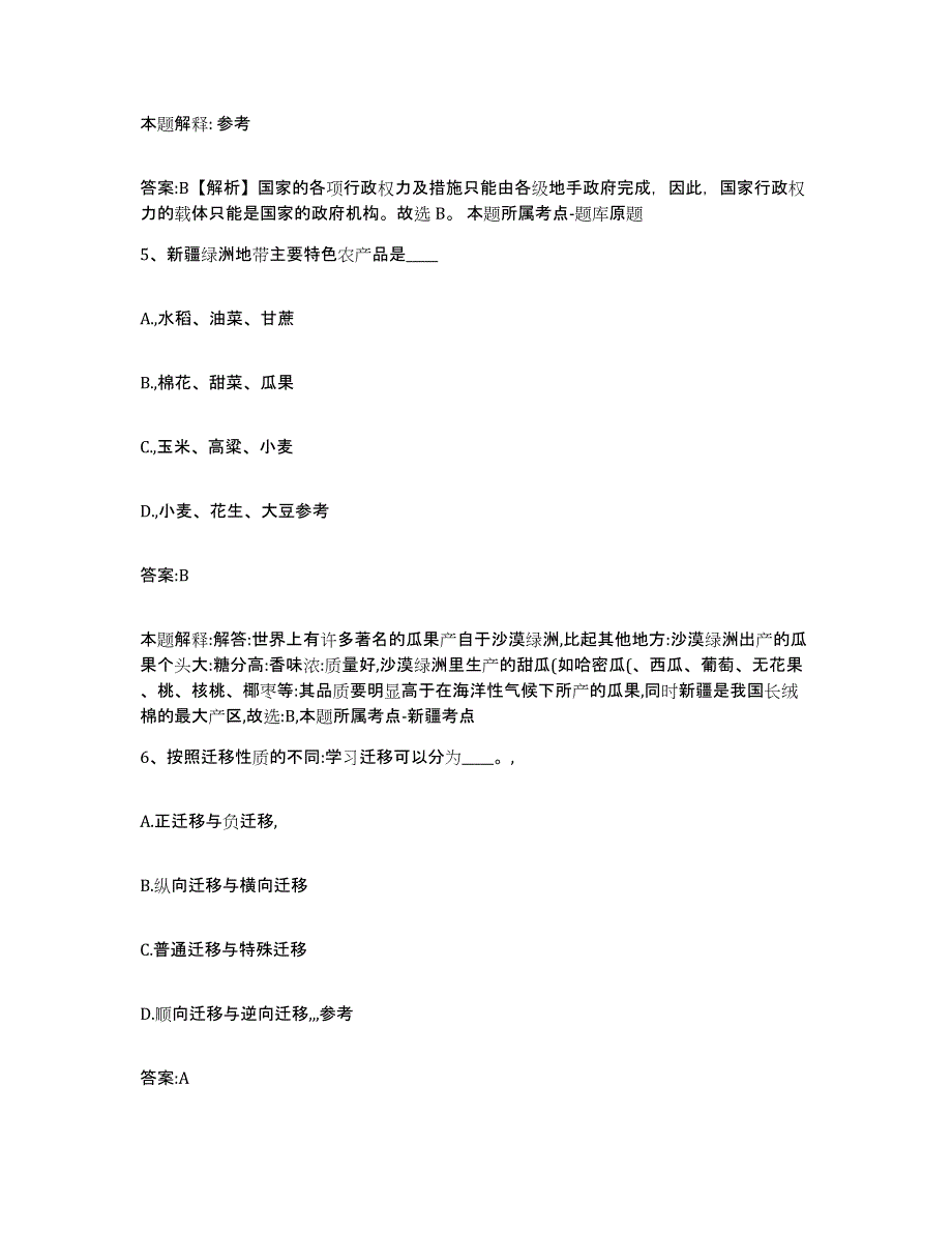 2023年度云南省昭通市大关县政府雇员招考聘用全真模拟考试试卷A卷含答案_第3页