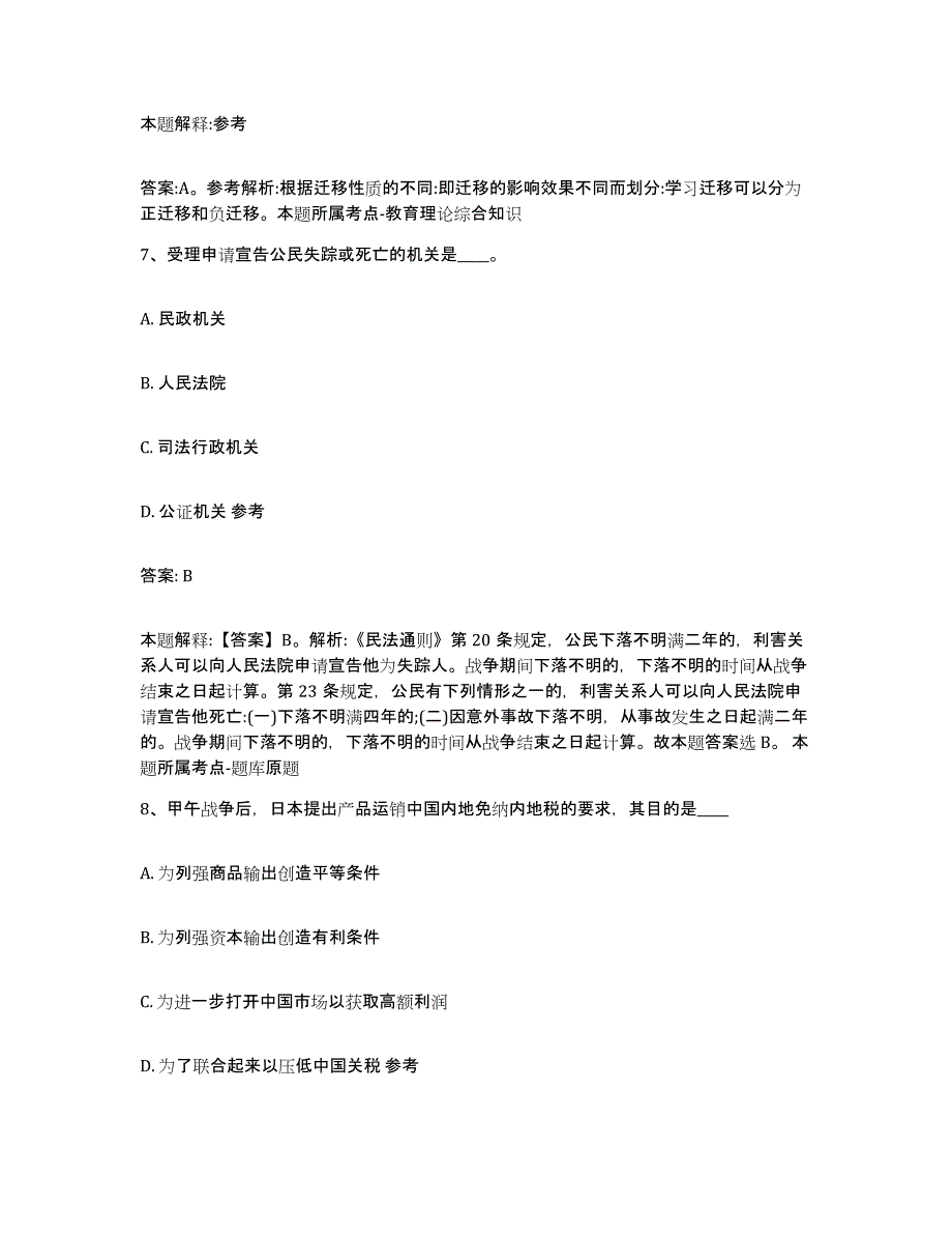 2023年度云南省昭通市大关县政府雇员招考聘用全真模拟考试试卷A卷含答案_第4页