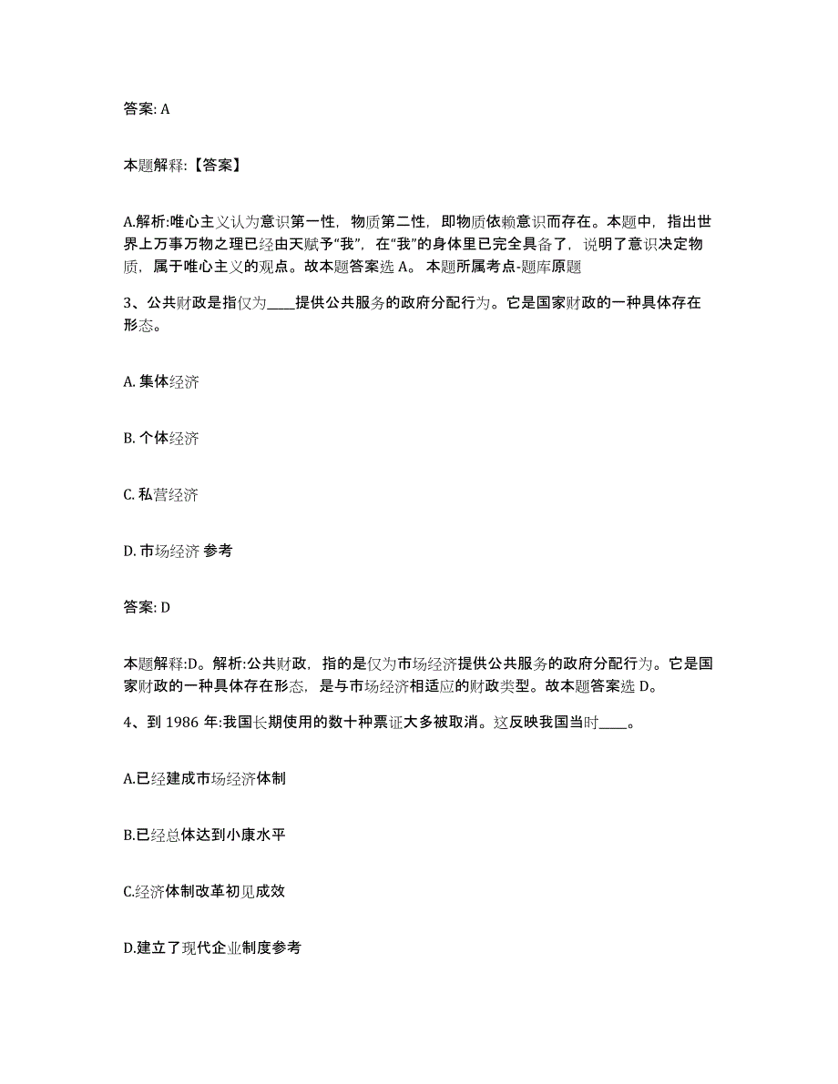 2023年度云南省昆明市石林彝族自治县政府雇员招考聘用全真模拟考试试卷A卷含答案_第2页