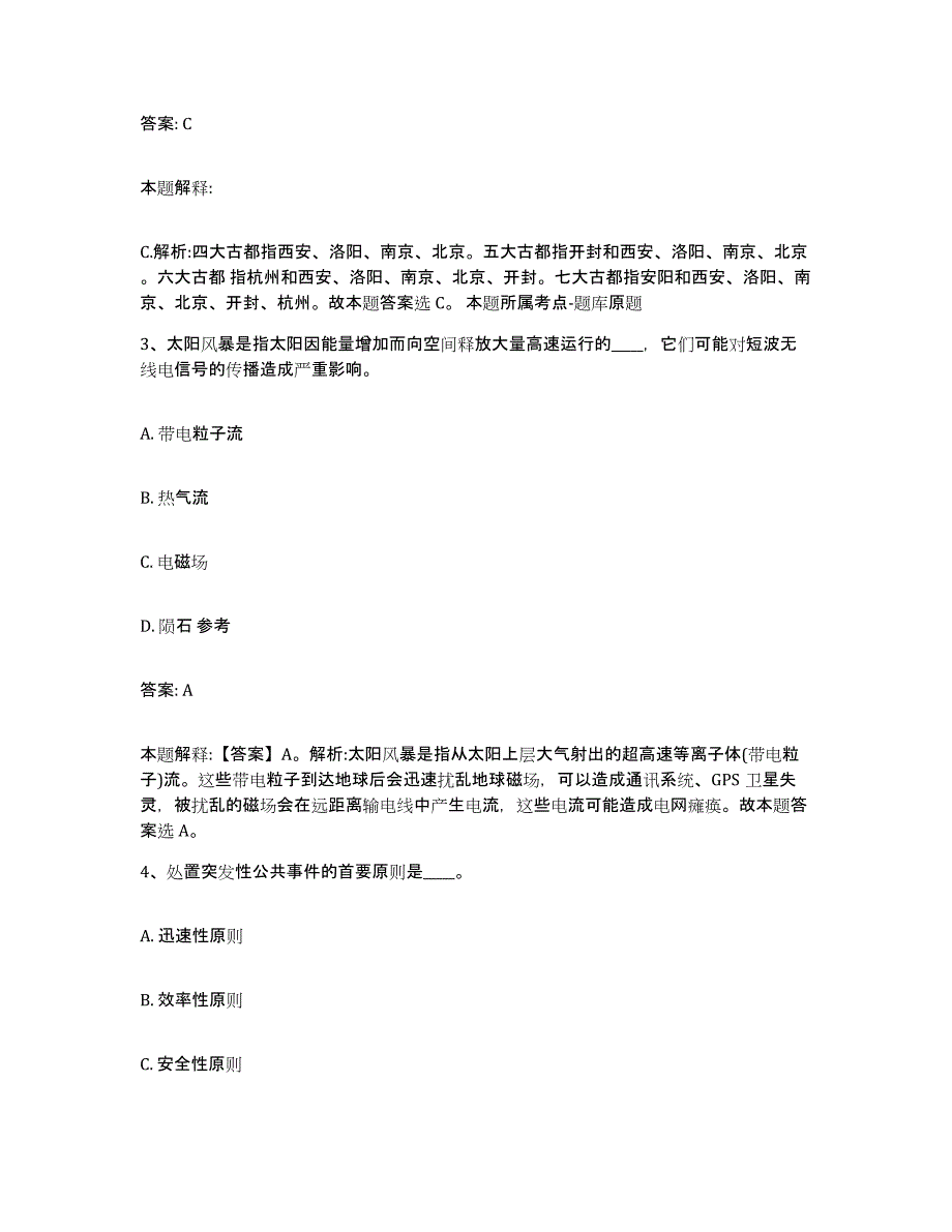 2023年度云南省迪庆藏族自治州政府雇员招考聘用全真模拟考试试卷B卷含答案_第2页