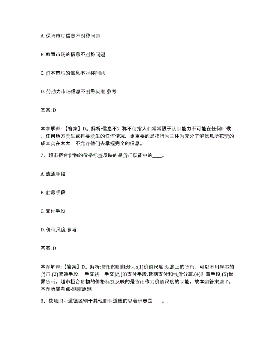 2023年度云南省迪庆藏族自治州政府雇员招考聘用全真模拟考试试卷B卷含答案_第4页