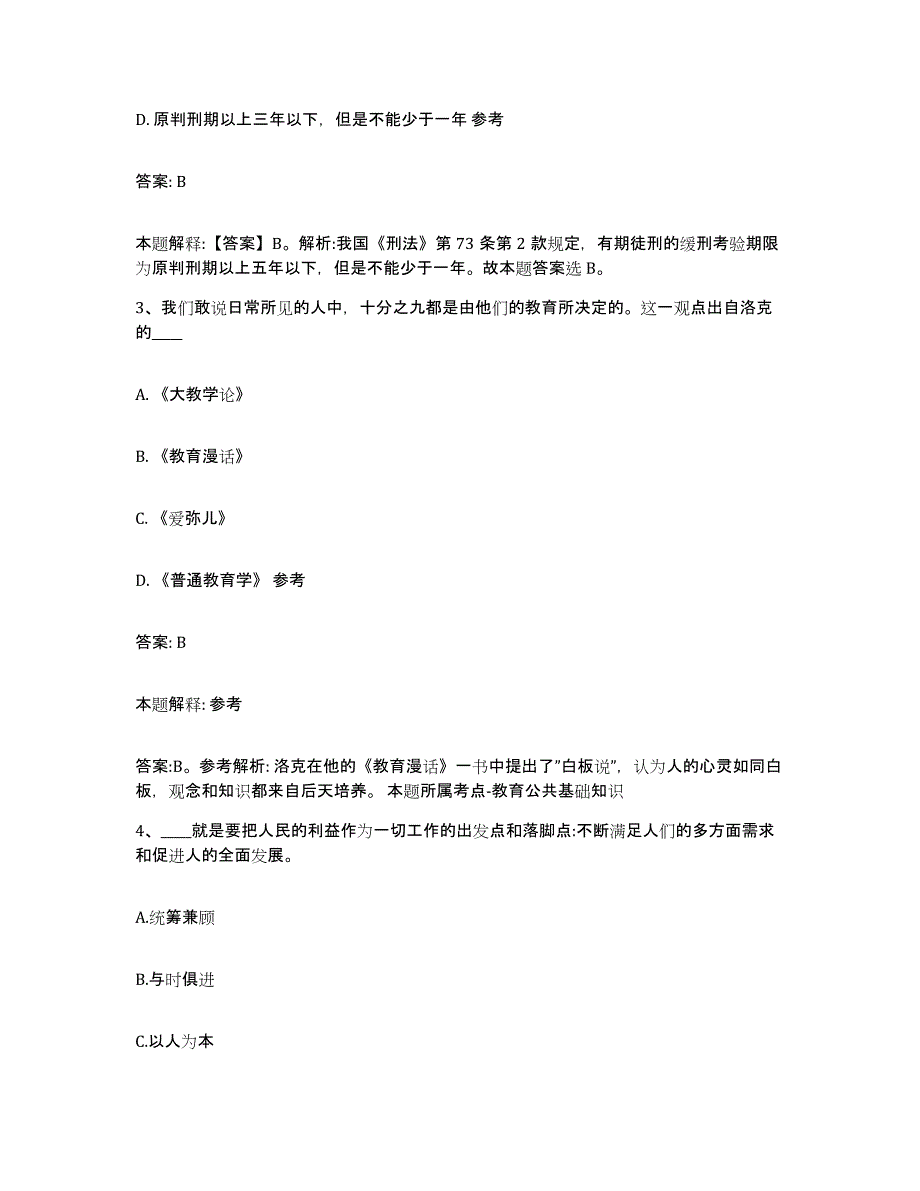 2023年度云南省楚雄彝族自治州牟定县政府雇员招考聘用押题练习试题A卷含答案_第2页