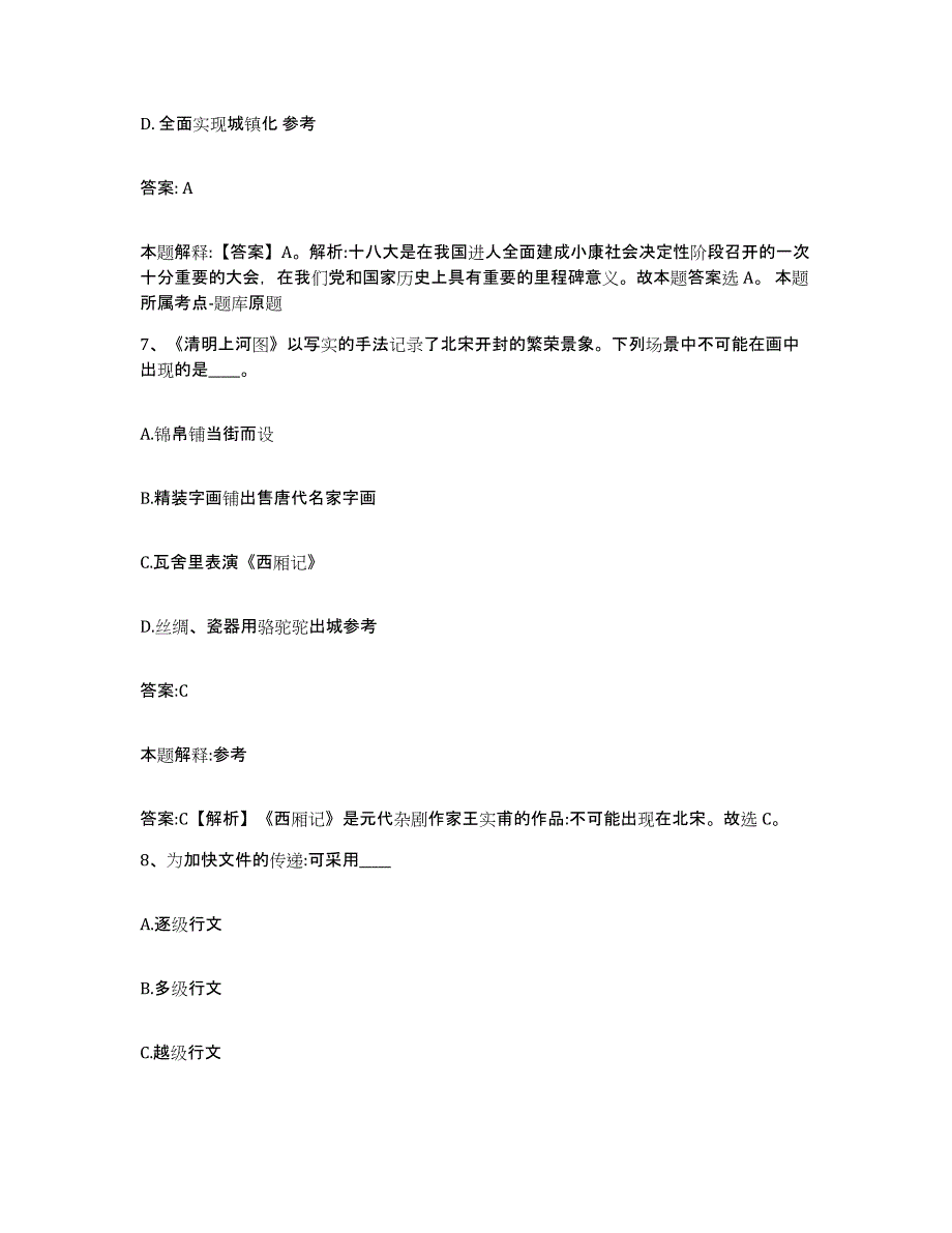 2023年度云南省楚雄彝族自治州牟定县政府雇员招考聘用押题练习试题A卷含答案_第4页