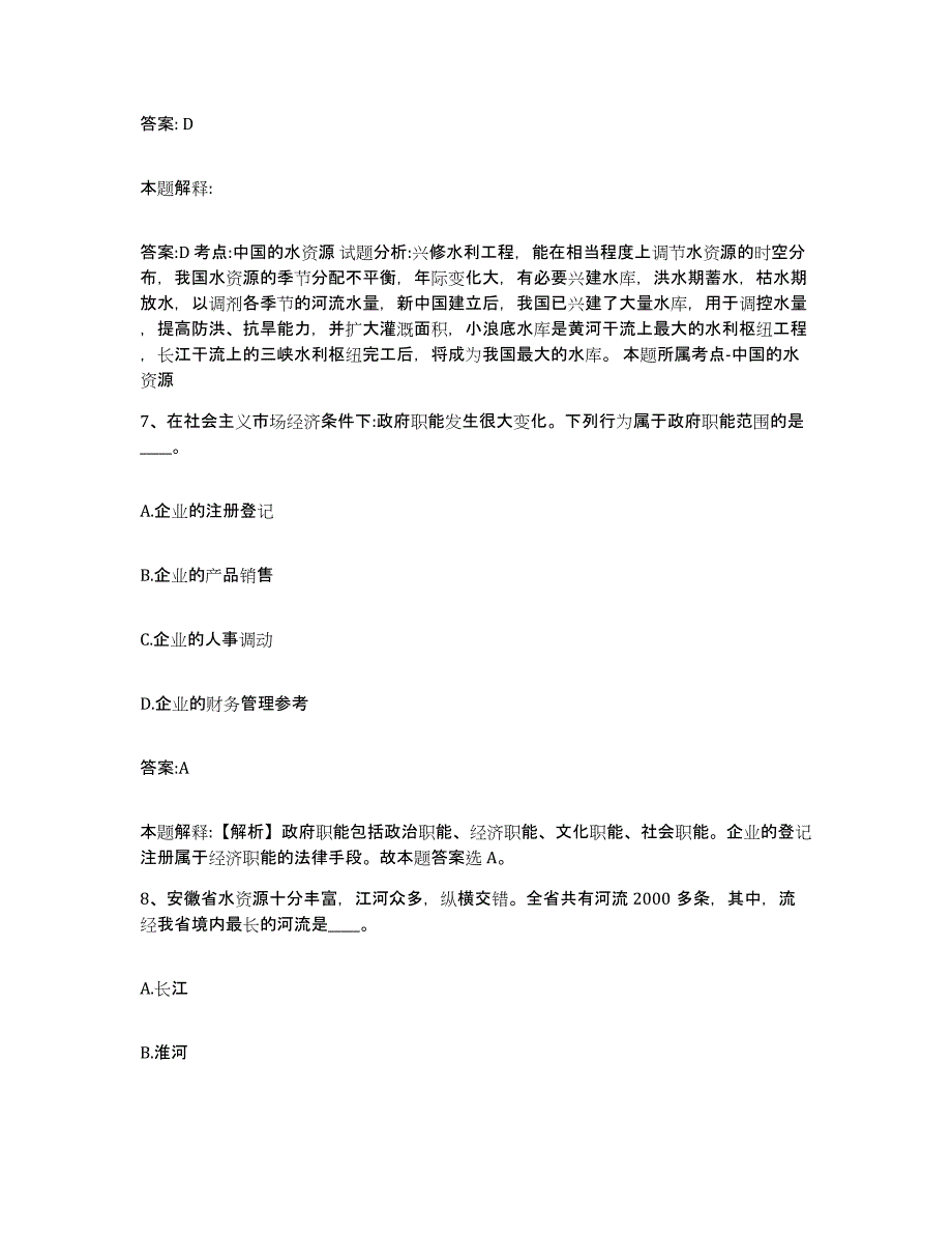 2023年度云南省昆明市禄劝彝族苗族自治县政府雇员招考聘用考前冲刺试卷A卷含答案_第4页