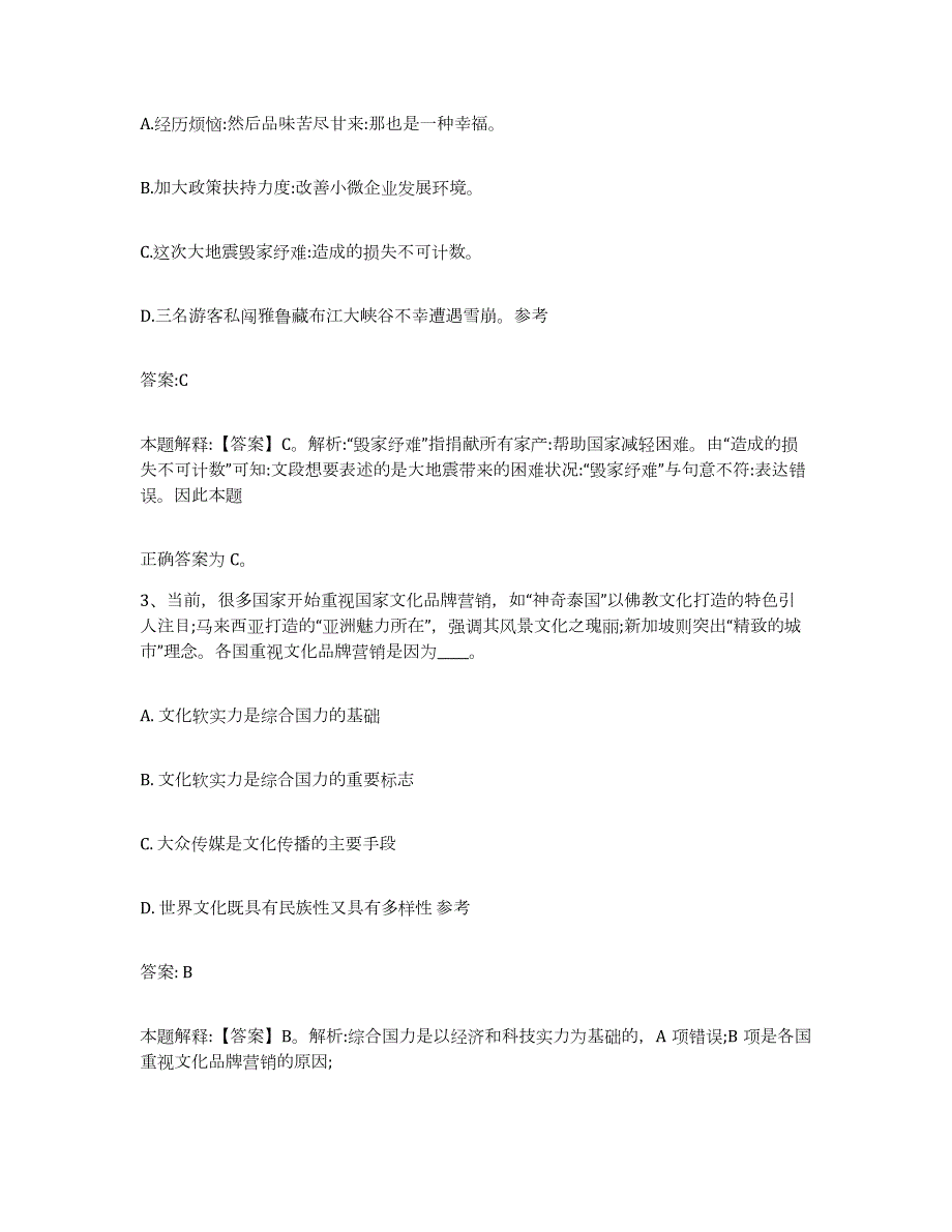 2023年度云南省玉溪市通海县政府雇员招考聘用自测模拟预测题库_第2页